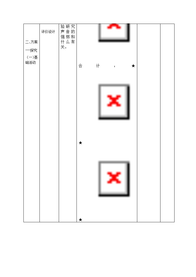 四年级下册科学学历案 试卷02