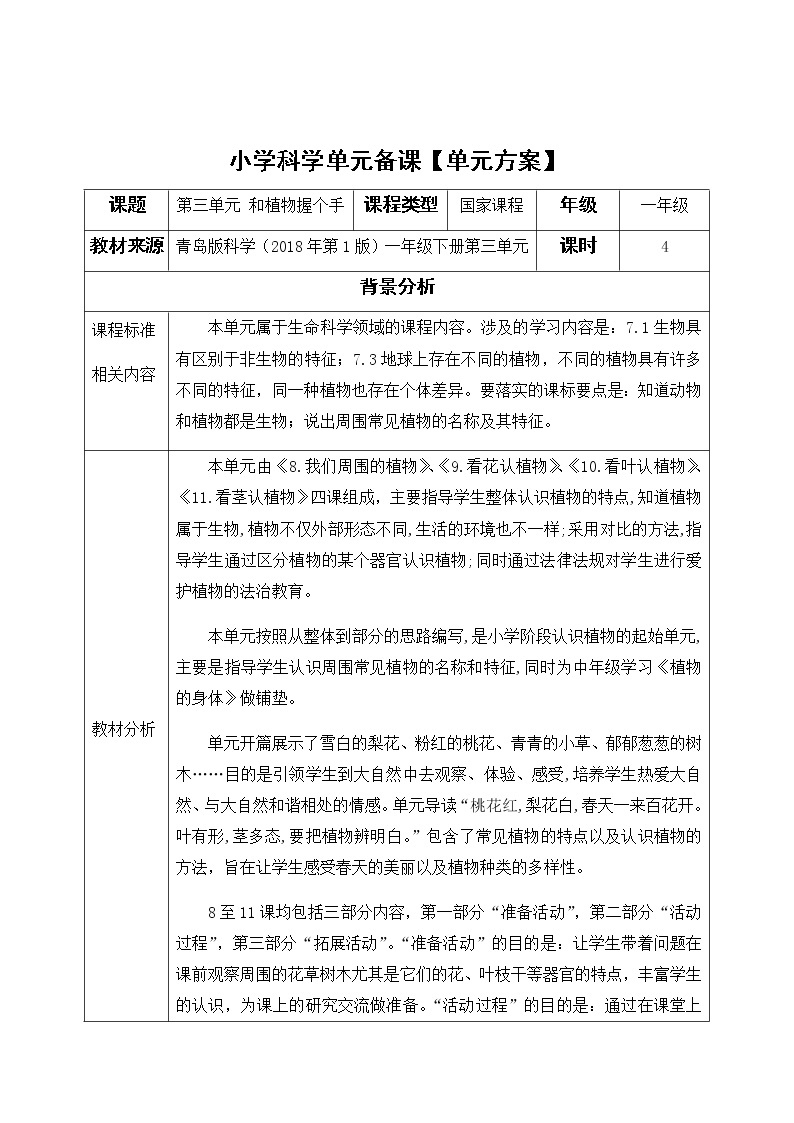 一年级下册科学学历案 教案试卷01