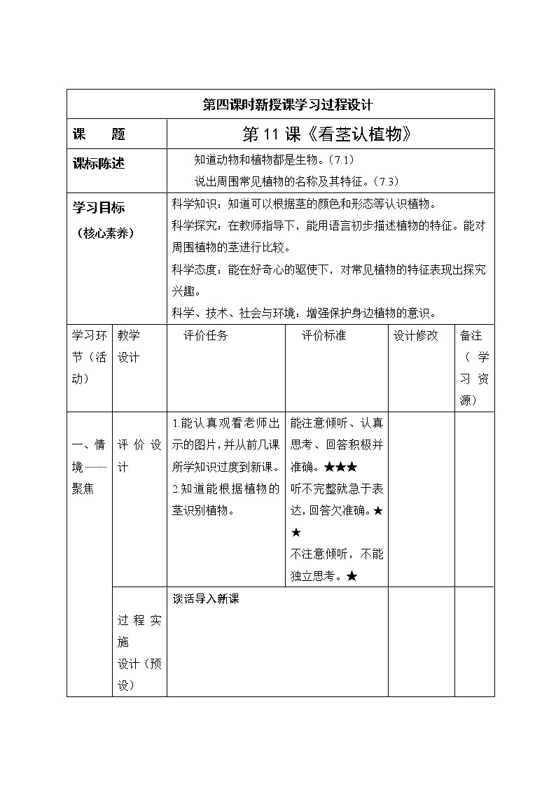 一年级下册科学学历案 教案试卷01