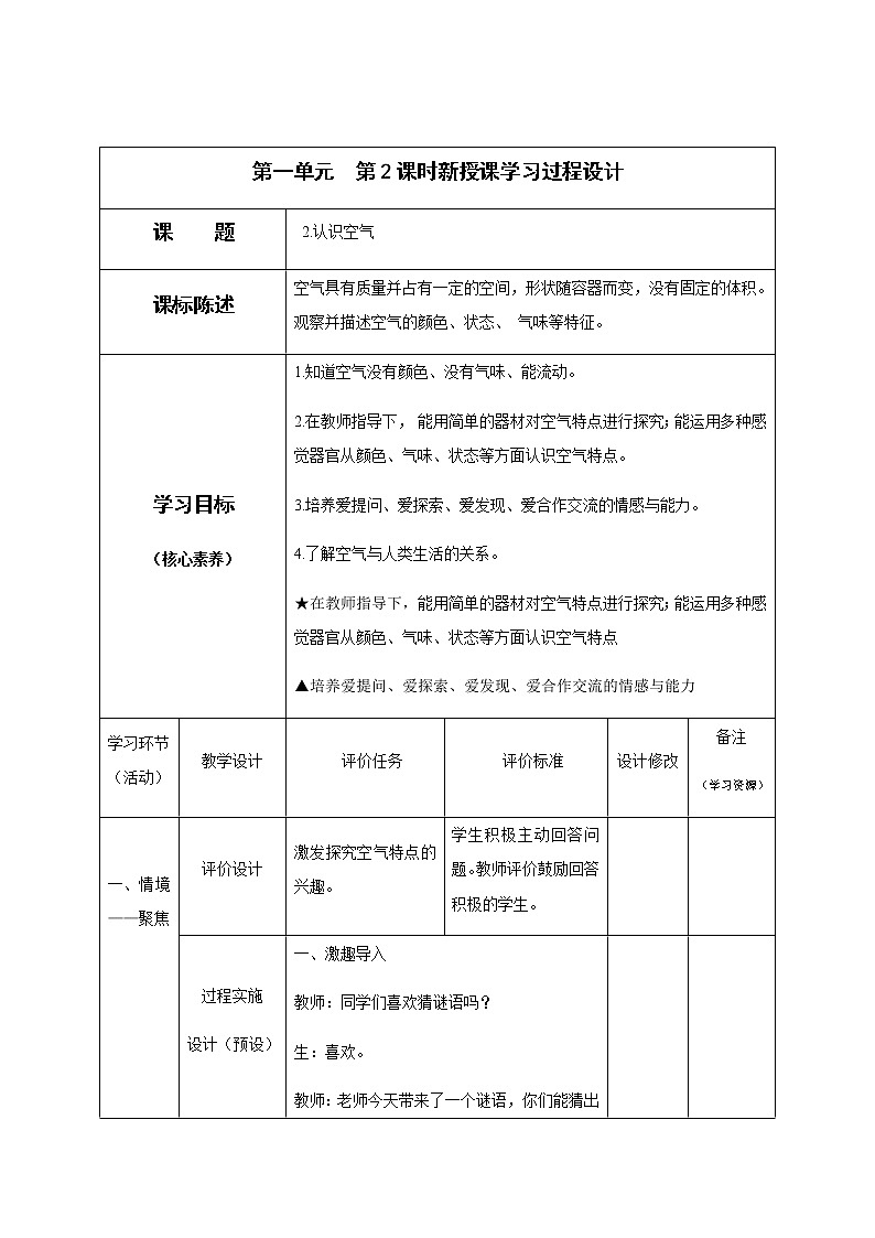 一年级下册科学学历案 教案试卷01