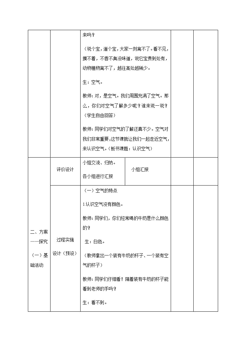 一年级下册科学学历案 教案试卷02