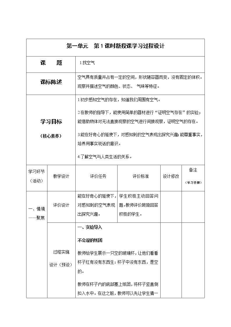 一年级下册科学学历案 教案试卷01