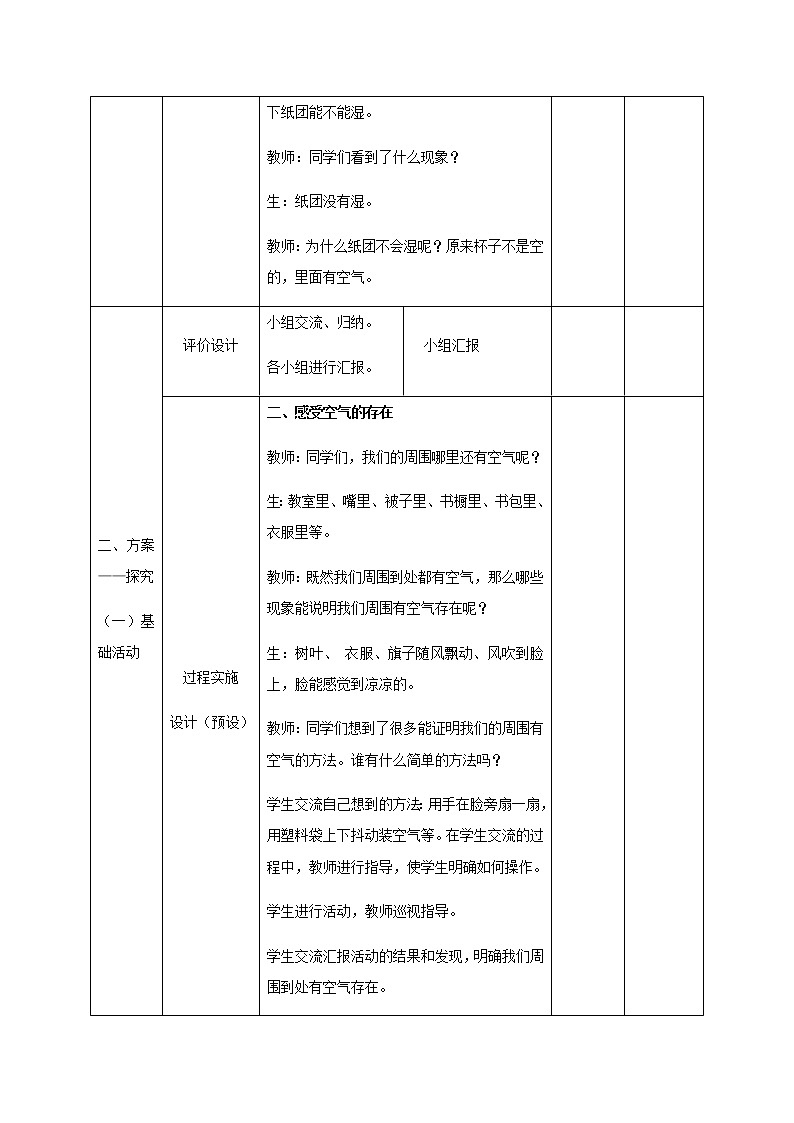 一年级下册科学学历案 教案试卷02