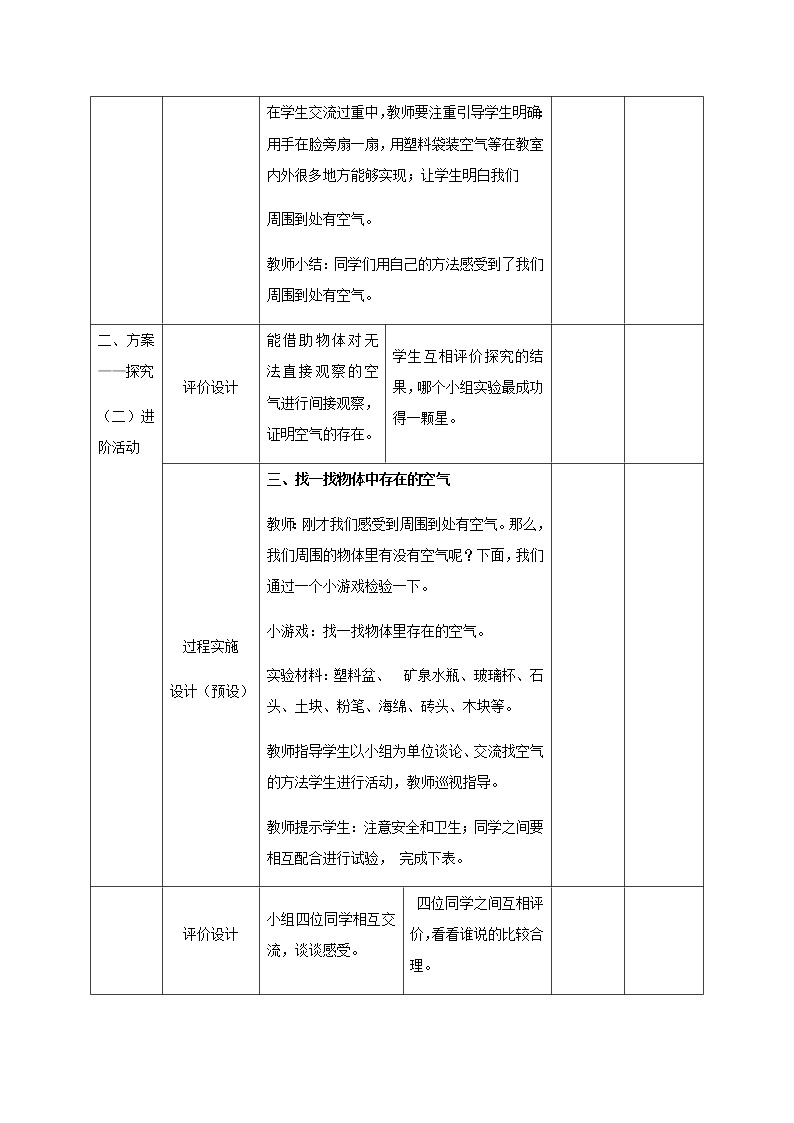 一年级下册科学学历案 教案试卷03