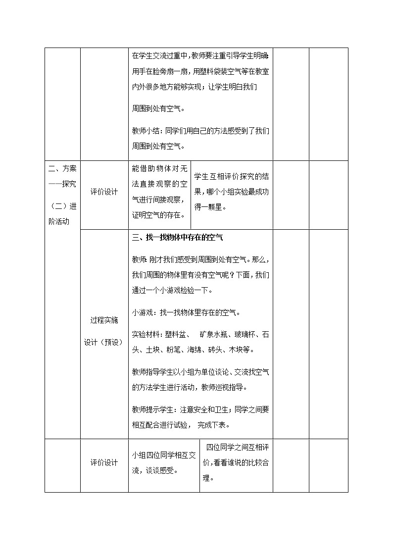 一年级下册科学学历案 教案试卷03