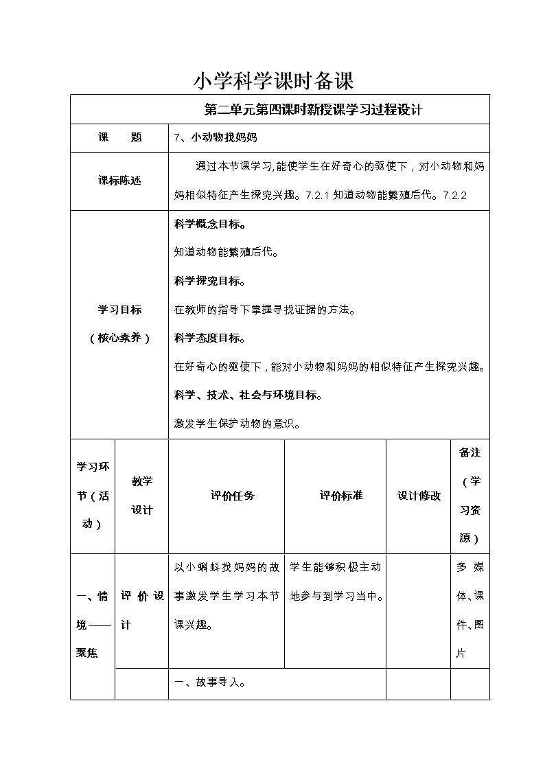一年级下册科学学历案 教案试卷01