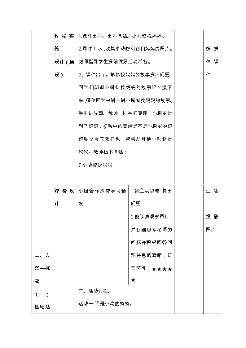 一年级下册科学学历案 教案试卷02