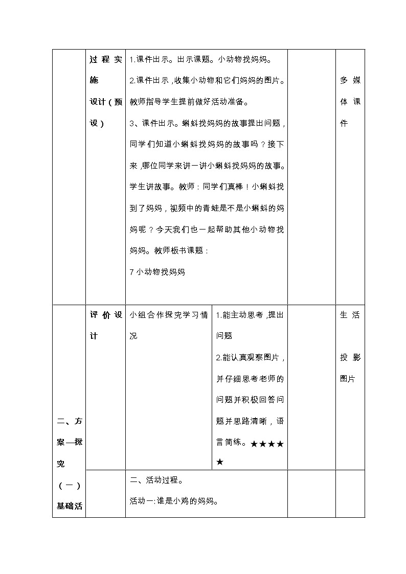一年级下册科学学历案 教案试卷02