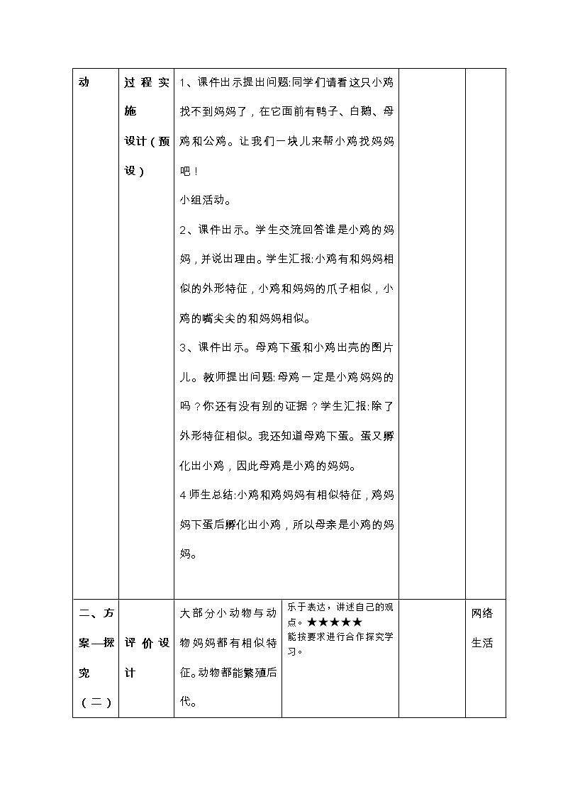 一年级下册科学学历案 教案试卷03