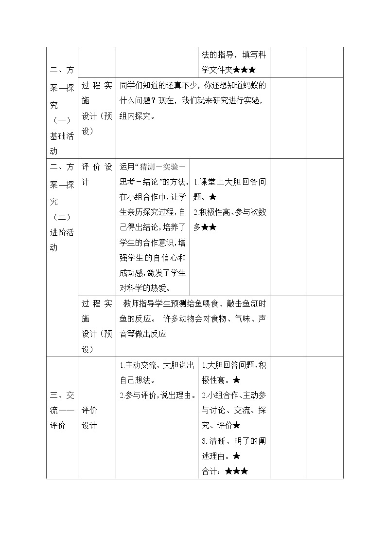 一年级下册科学学历案 教案试卷02