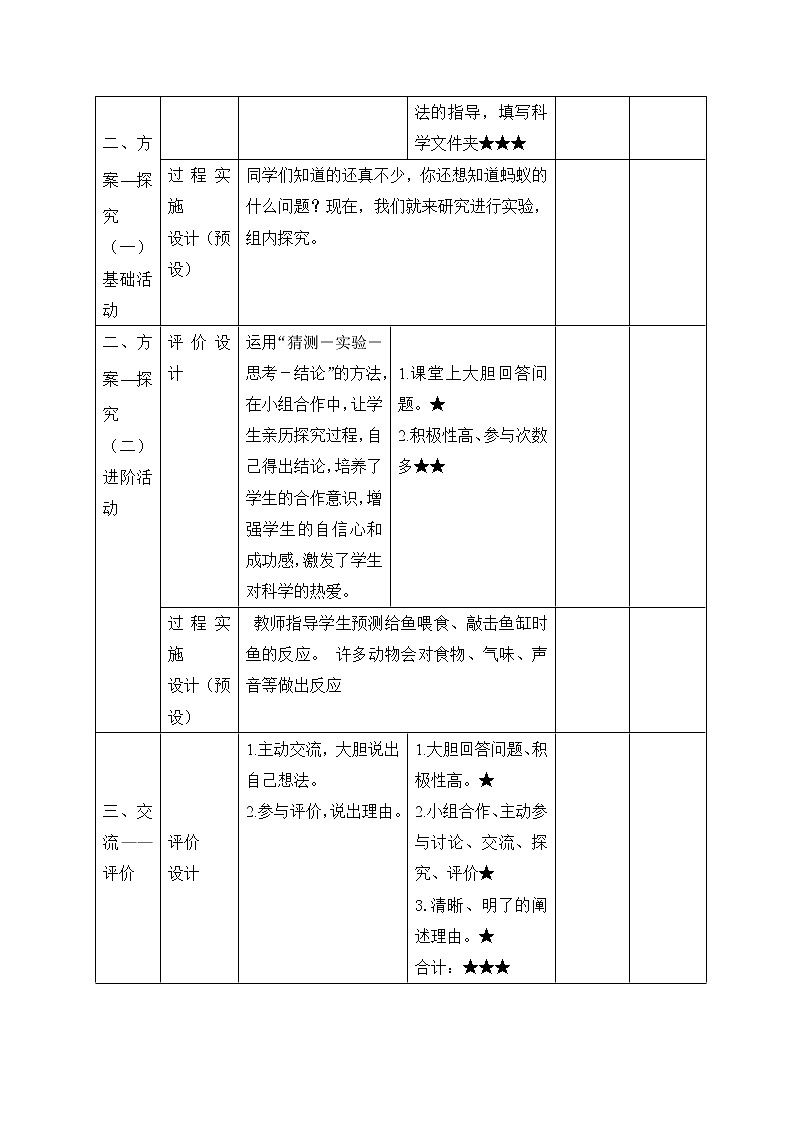 一年级下册科学学历案 教案试卷02