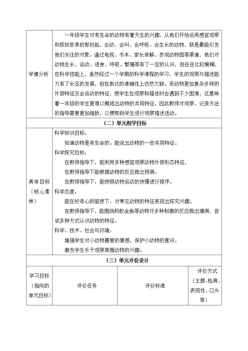 一年级下册科学学历案 教案试卷02