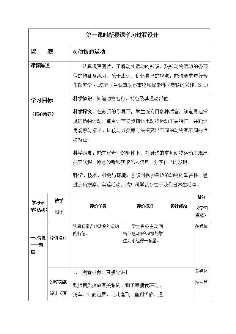 一年级下册科学学历案 教案试卷01
