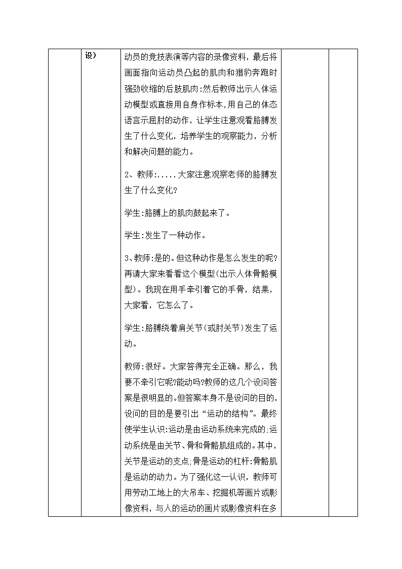 一年级下册科学学历案 教案试卷02