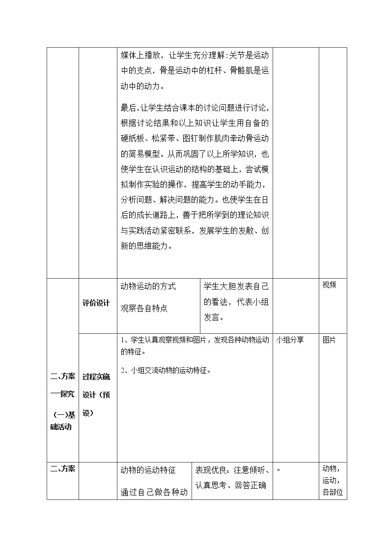 一年级下册科学学历案 教案试卷03