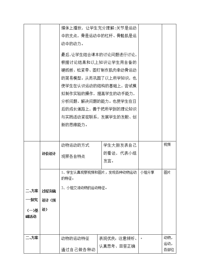 一年级下册科学学历案 教案试卷03