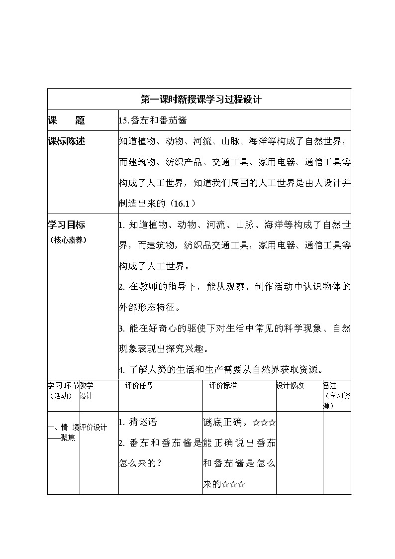 一年级下册科学学历案 教案试卷01