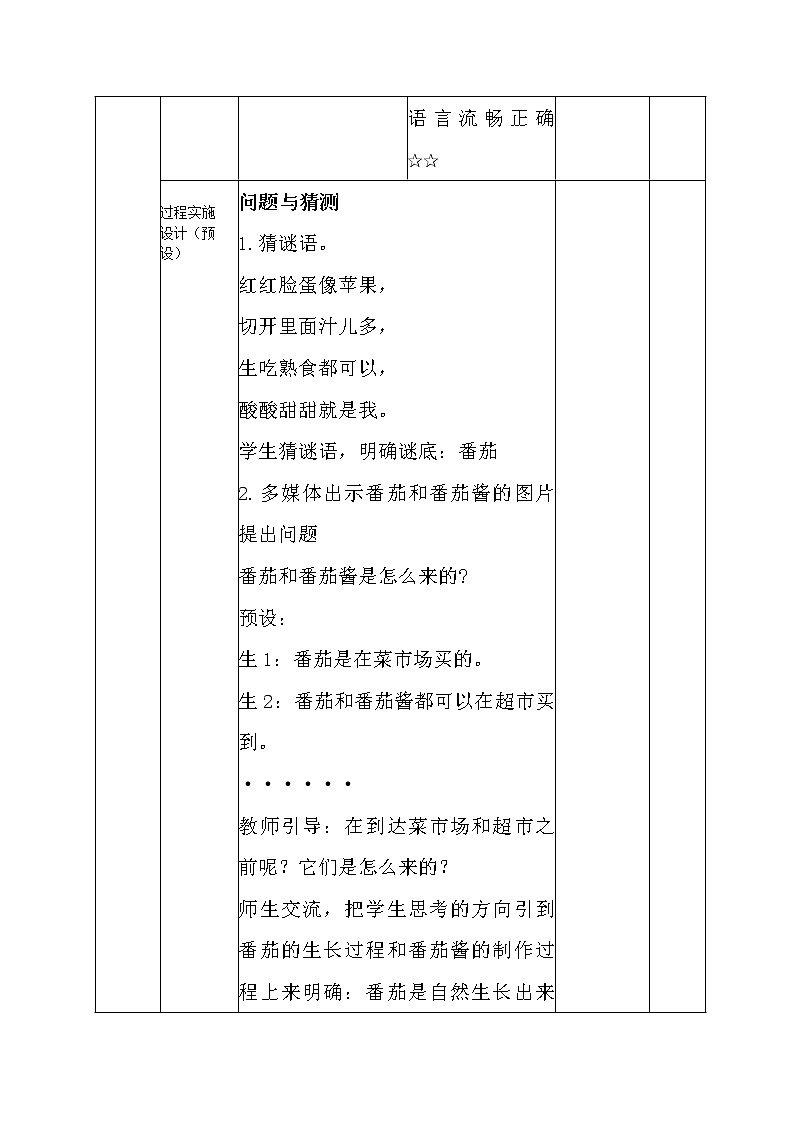 一年级下册科学学历案 教案试卷02