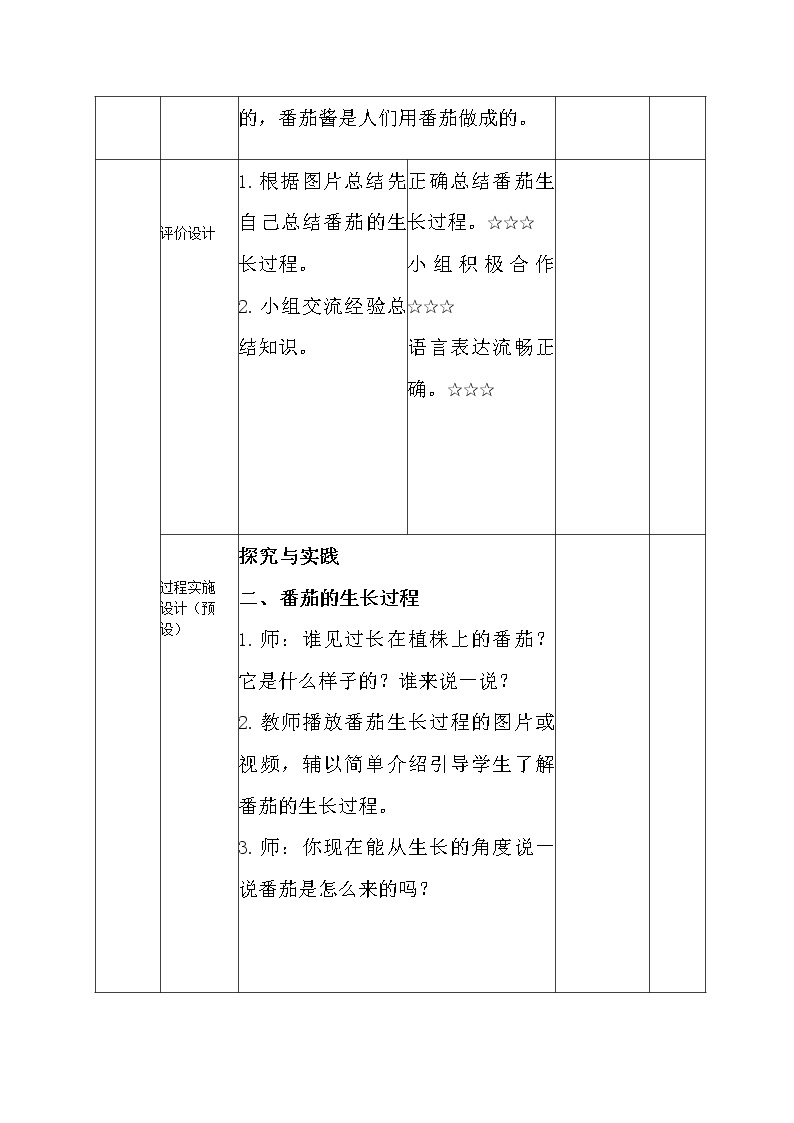 一年级下册科学学历案 教案试卷03