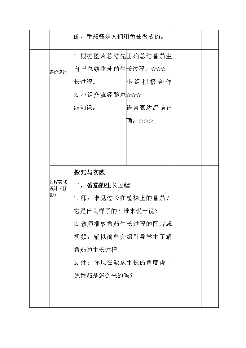 一年级下册科学学历案 教案试卷03