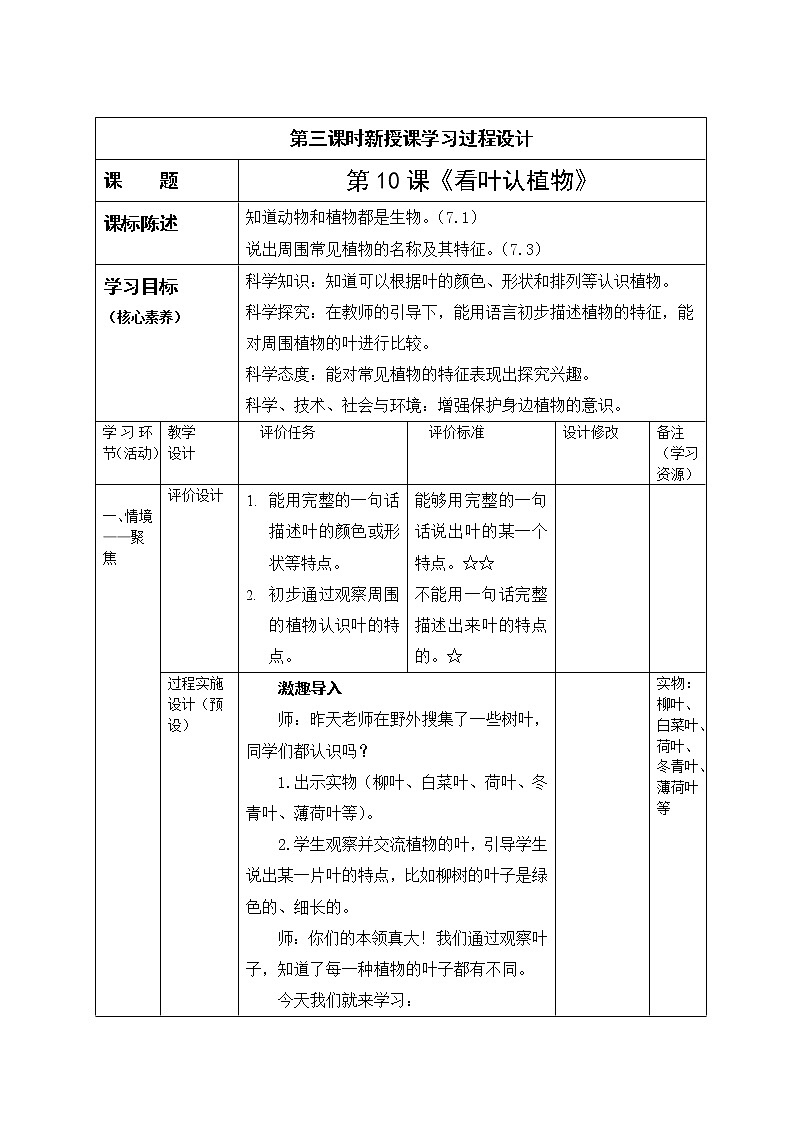 一年级下册科学学历案 教案试卷01