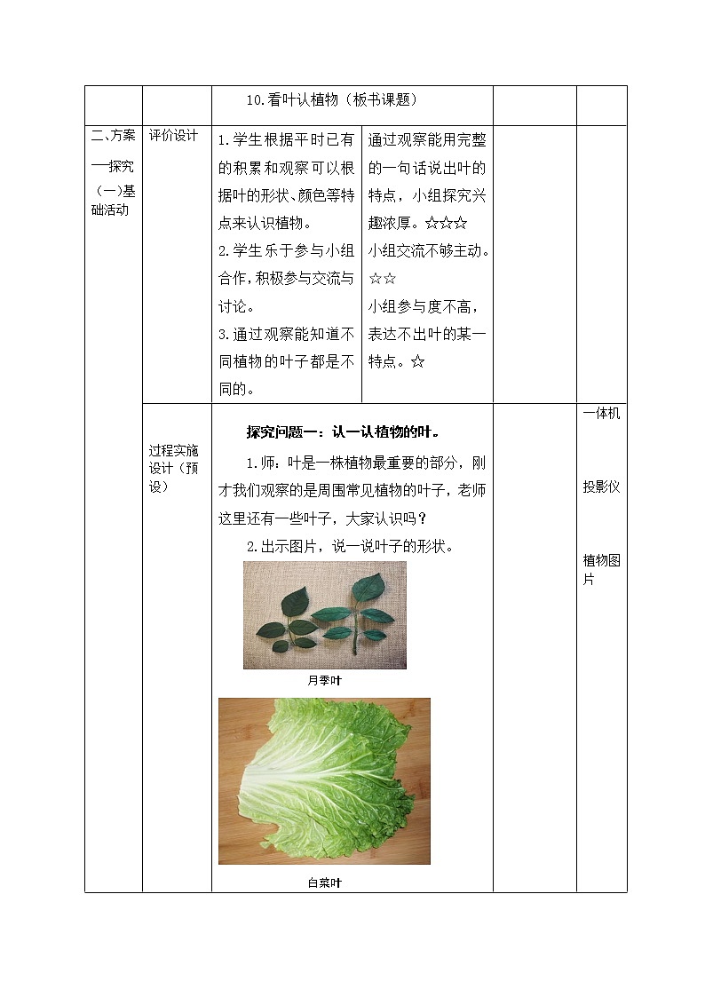 一年级下册科学学历案 教案试卷02