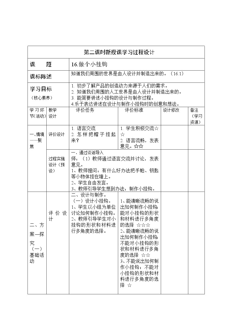 一年级下册科学学历案 教案试卷01