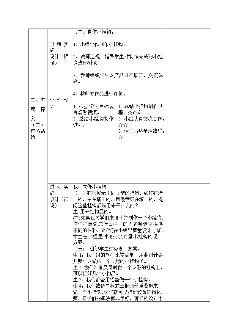 一年级下册科学学历案 教案试卷02