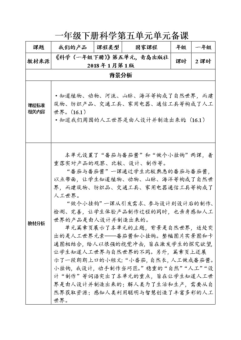一年级下册科学学历案 教案试卷01