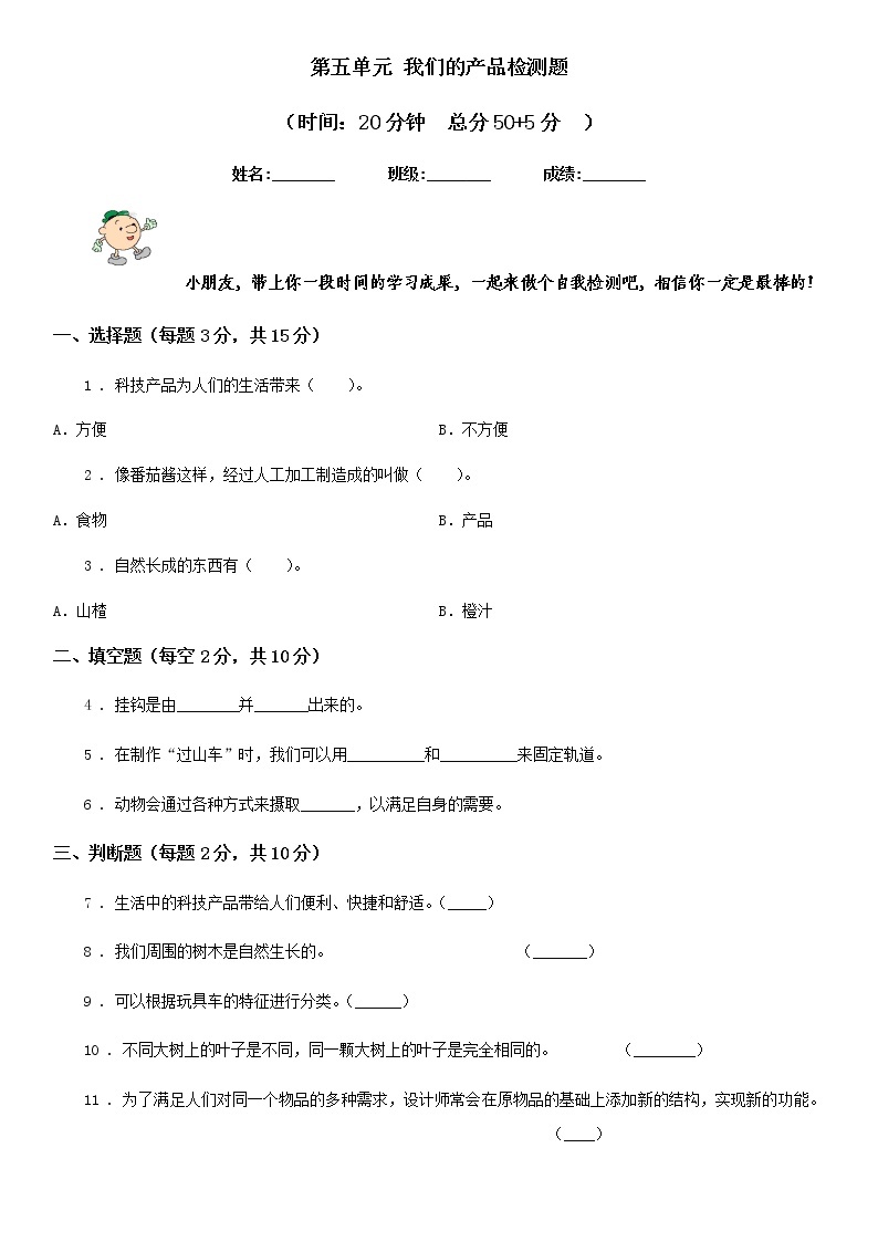 一年级下册科学学历案 教案试卷01