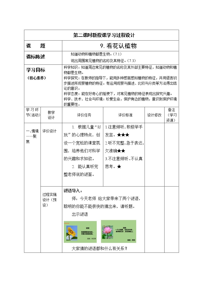 一年级下册科学学历案 教案试卷01