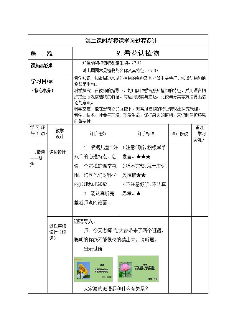 一年级下册科学学历案 教案试卷01