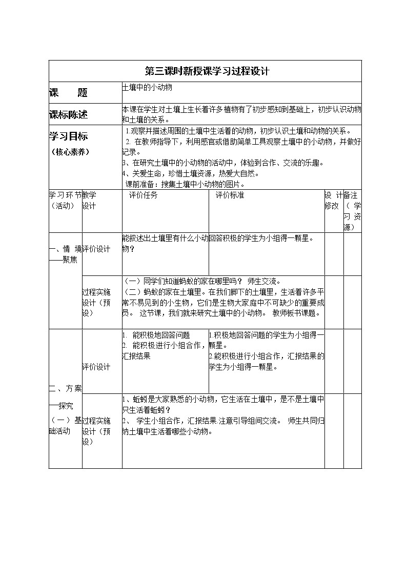 一年级下册科学学历案 教案试卷01