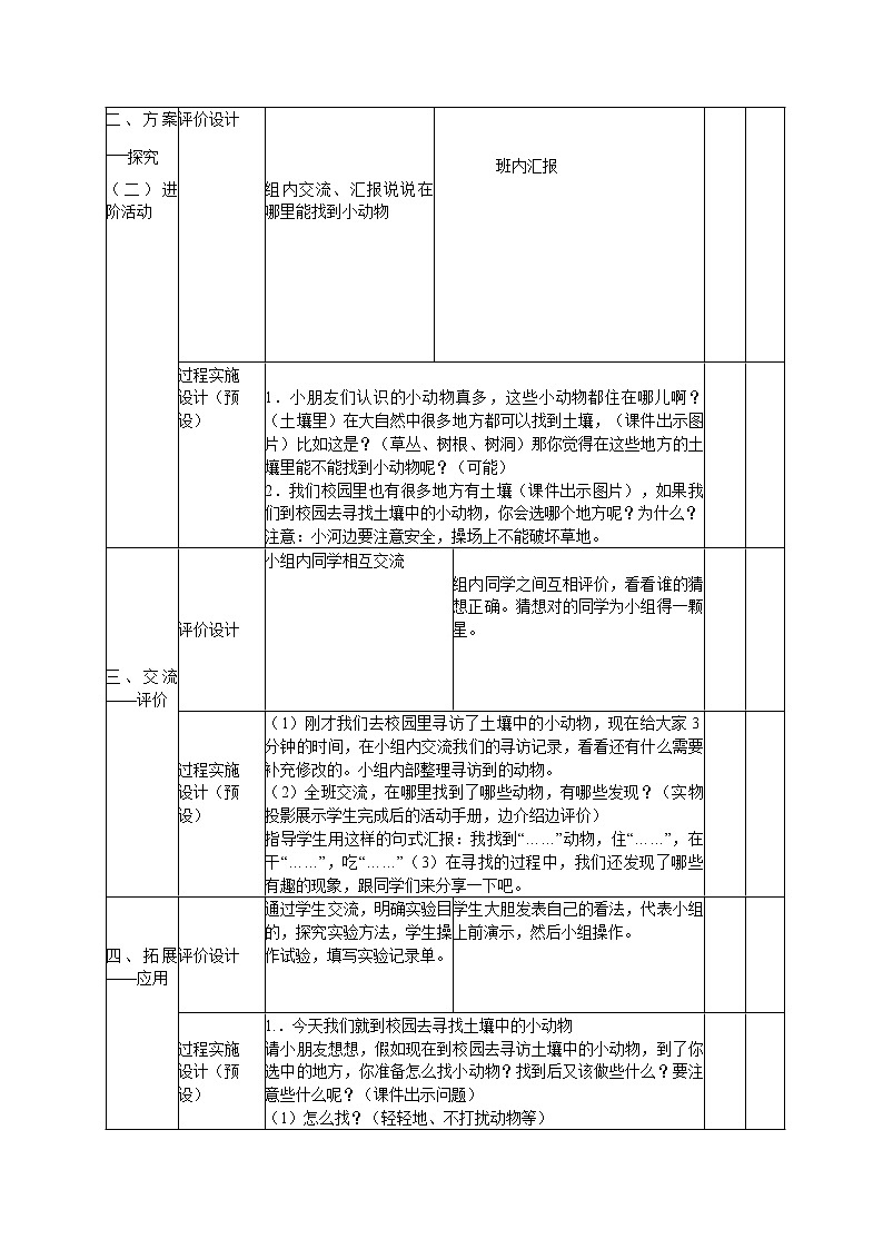 一年级下册科学学历案 教案试卷02