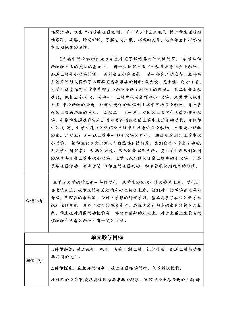 一年级下册科学学历案 教案试卷02