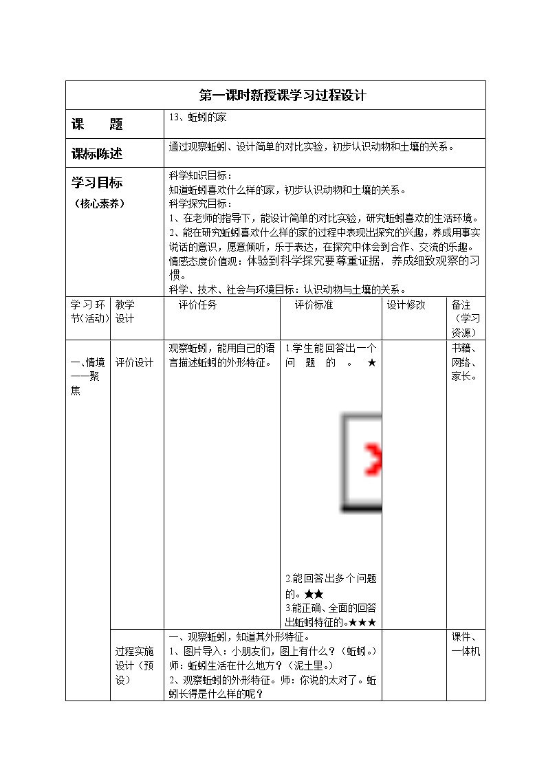 一年级下册科学学历案 教案试卷01