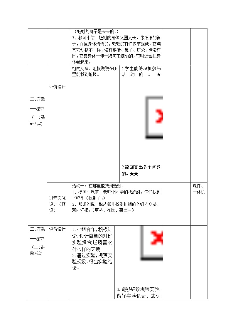 一年级下册科学学历案 教案试卷02