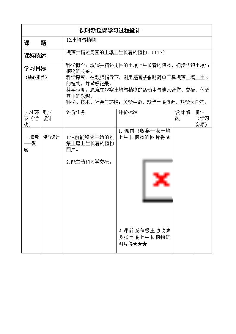 一年级下册科学学历案 教案试卷01