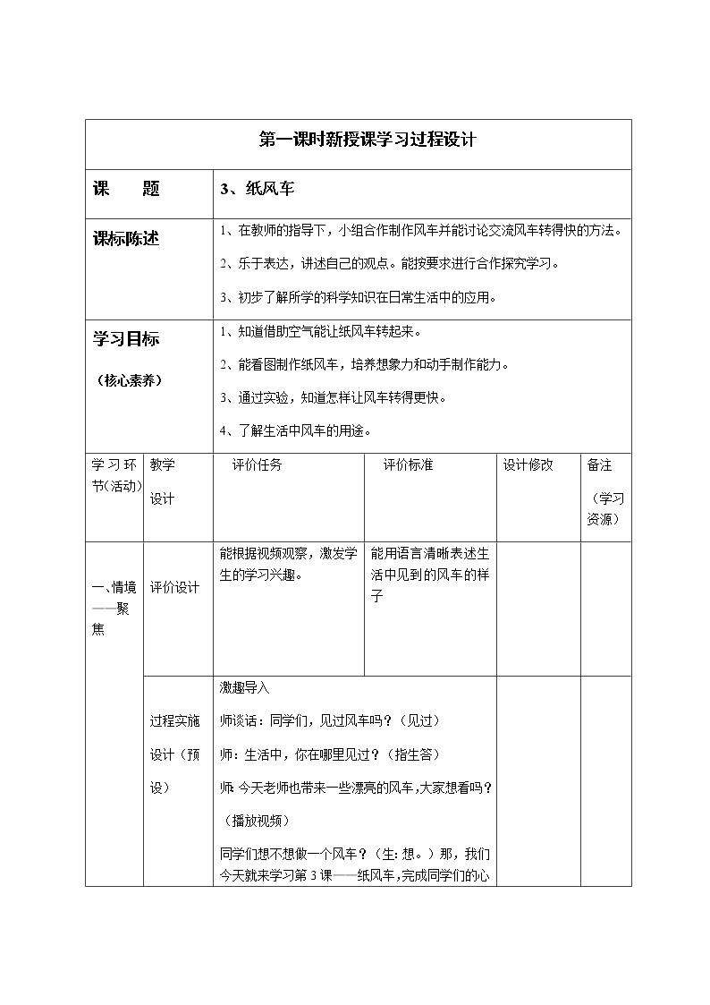 一年级下册科学学历案 教案试卷01