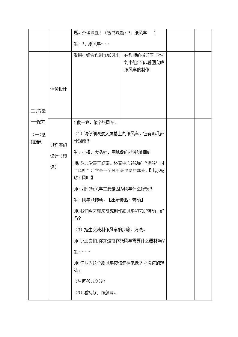 一年级下册科学学历案 教案试卷02