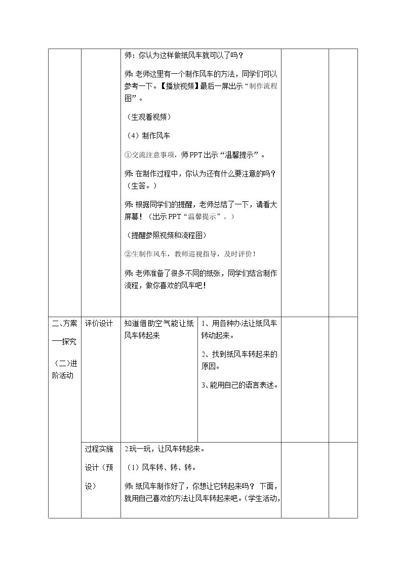 一年级下册科学学历案 教案试卷03