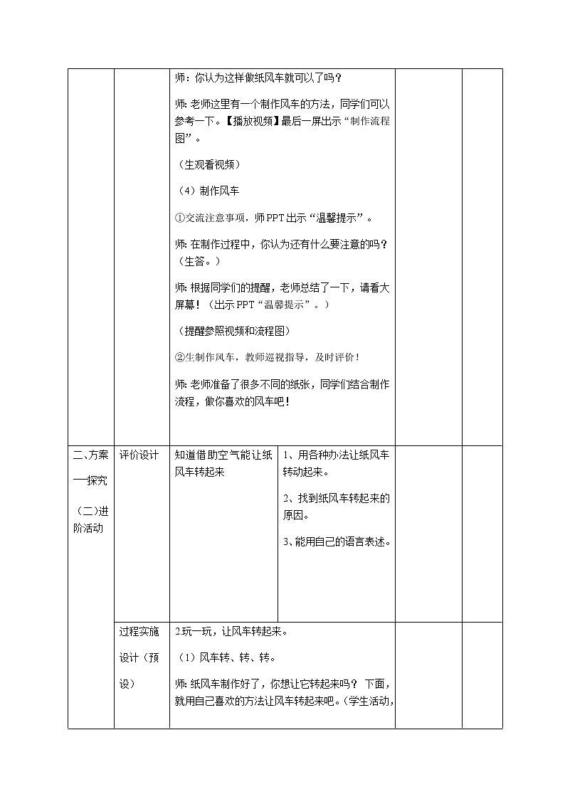 一年级下册科学学历案 教案试卷03