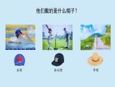 教科版二年级上 2.6做一顶帽子课件PPT