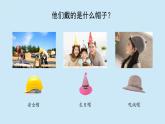 教科版二年级上 2.6做一顶帽子课件PPT
