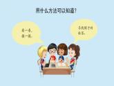 教科版二年级上 2.6做一顶帽子课件PPT