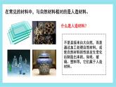2022年教科版二年级上册《科学阅读-材料》课件+视频
