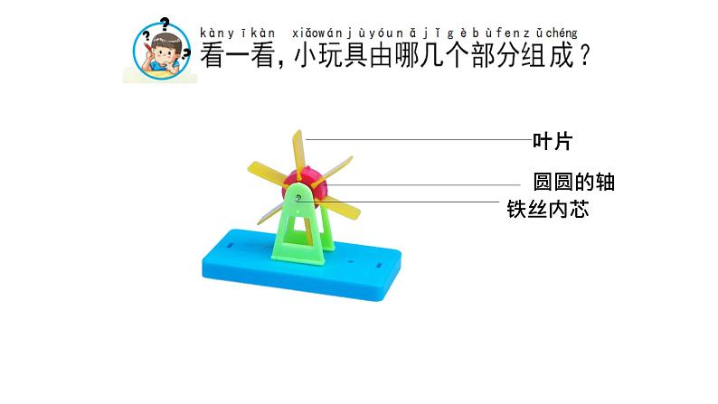 苏科版科学一年级下册课件 玩转小水轮06