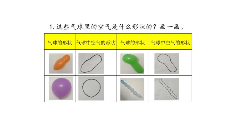 苏科版科学一年级下册课件 空气是什么样的08