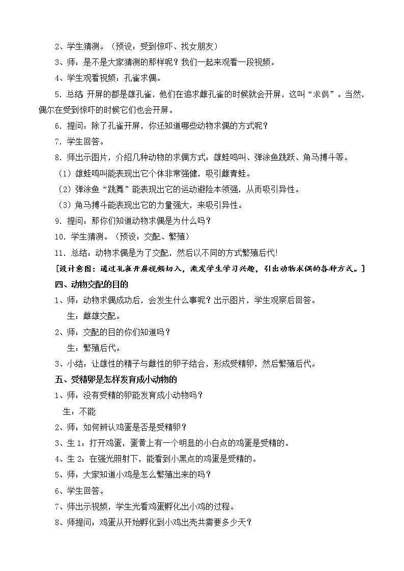 苏教版小学科学四下第四单元《14.动物的繁殖》课件PPT+教案+视频素材02