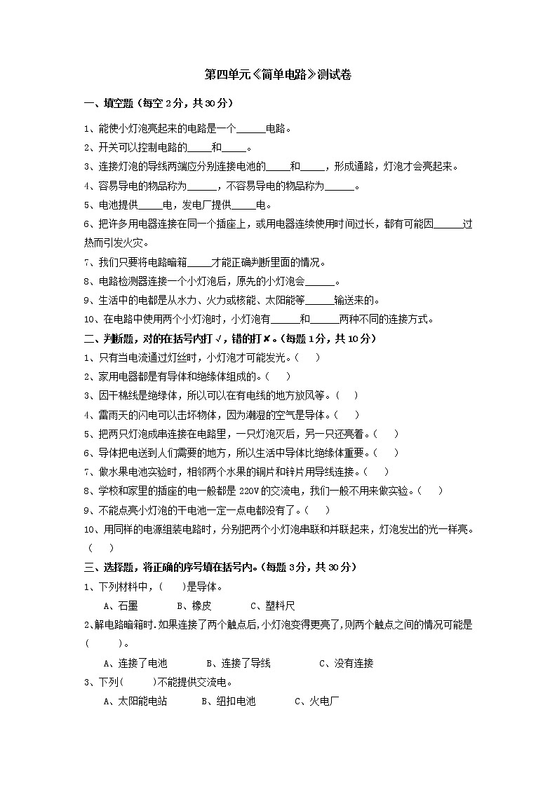 第四单元寒假练习卷（试题）四年级上册科学苏教版01